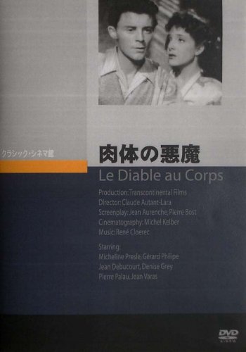 肉体の悪魔 [DVD]