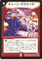 デュエルマスターズ チェーン・デスマッチ デュエルマスターズ チェーン・デスマッチ Amazon.co.jp