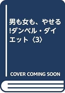 食べまくって元気にやせよう—鈴木正成の食べ放題講座 どうでも栄養学ふたたび (食生活健康BOOKS) Amazon.co.jp: 鈴木 正成: 本、バイオグラフィー、最新アップデート