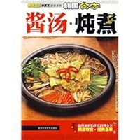South Korean diners: miso soup stew cooking (paperback) 7538441409 Book Cover