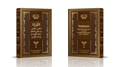 The Torah in Arabic: The Arabic Torah Commentary by Rabbi Saadia Gaon (Arabic Edition)