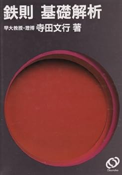 Tankobon Softcover Cardinal rule basic analysis (1988) ISBN: 4010302364 [Japanese Import] Book