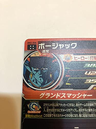 Amazon.co.jp: スーパードラゴンボールヒーローズ BM2-048 ボー