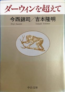 Paperback Bunko Beyond Darwin (Chuko Bunko) (1995) ISBN: 4122024420 [Japanese Import] Book