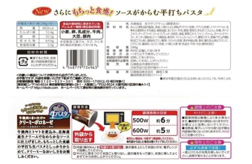 NISSIN 日清もちっと生パスタ クリーミーボロネーゼ