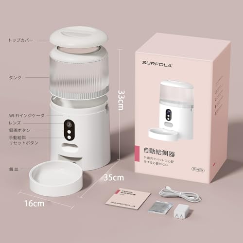 Surfola 自動給餌器 猫 カメラ付き 中小型犬用 ペット 給餌器 タイマー機能 音声録音 4L容量 2WAY給電 自動餌やり機 スマホ連携 管理 双方向会話 iOS Android対応 操作簡単 お手入れ簡単 1日8食 日本語説明書 SP03 の商品画像 8