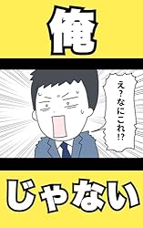 Amazon.co.jp: 2話: その発想はなかったw クスっと笑える漫画まとめ