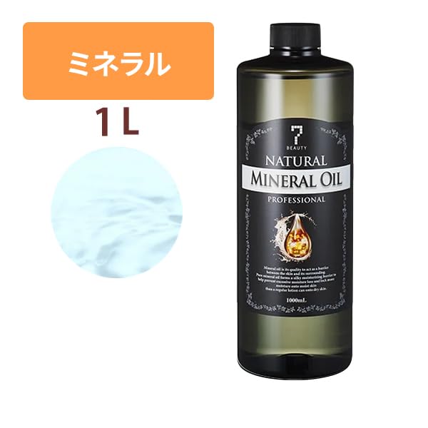 Amazon | ＜ 7エステ ＞ ミネラルオイル (マッサージオイル) 1000mL