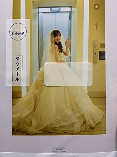 齊藤京子 写真集 アザーカット ウエディングフォト