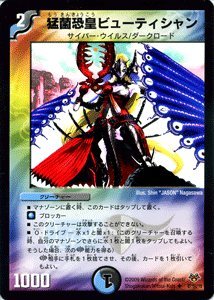 Amazon.co.jp: デュエルマスターズ 【 猛菌恐皇ビューティシャン 