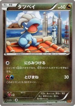 Amazon.co.jp: ポケモンカードXY タツベイ/エメラルドブレイク（PMXY6