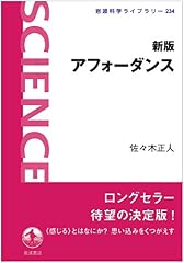 『新版 アフォーダンス』の書影