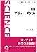 新版 アフォーダンス (岩波科学ライブラリー)