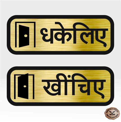 Image of PUSH PULL Door Sign Hindi, 6 Inch, Acrylic, Self-Adhesive