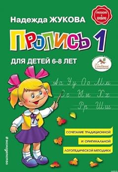 Paperback Propis 1 (Russian Edition) [Russian] Book