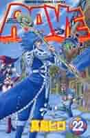 RAVE No. 22 新連載 　マガジン Amazon.co.jp: RAVE（22） (週刊少年マガジンコミックス