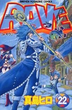 良品【週刊少年マガジン1999年32号】新連載　RAVE　レイヴ　真島ヒロ 良品【週刊少年マガジン1999年32号】新連載 RAVE レイヴ 真島