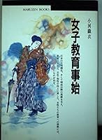 Joshi kyōiku kotohajime (Maruzen bukkusu) 4621060317 Book Cover