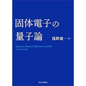 Amazon.co.jp: 物性・化学物理学 - 科学・テクノロジー: 本