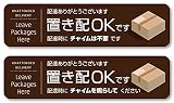 Isaac Trading 置き配OK ステッカー チャイム鳴らして(鳴らさないで)ステッカー付き 耐水 耐候 シール 宅配ボックス 宅配便 宅急便 郵便 配達物 荷物 不在 留守 置配 屋外 玄関 (127×33mm)(郵便受けサイズ マットブラウン)