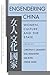 Engendering China: Women, Culture, and the State (Harvard Contemporary China Series)