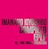 忌野清志郎「COMPILED EPLP ~ALL TIME SINGLE COLLECTION~」