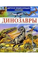 Dinozavry i drugie ischeznuvshie zhivotnye 5180002311 Book Cover