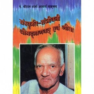 Sanskriti - Sanjivani - Shrimadbhagwat Evam Gita
