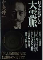 人類を救う霊性と食の秘密 : とどめの神典・日月神示に流れいたるマコトの食の教え 人類を救う霊性と食の秘密 : とどめの神典・日月神示に流れ