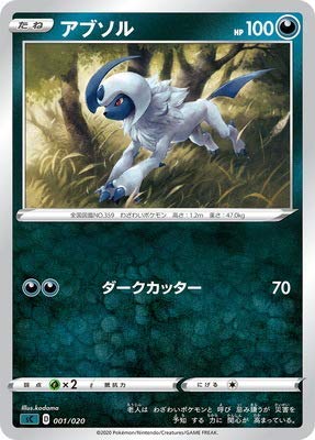 Amazon | ポケモンカードゲーム 【黒】PK-SC-001 アブソル | トレカ 通販