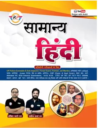Samanya Hindi Book for UPSI Exam Preparation, UP Police Constable, UPSSSC PET, VDO, Lekhpal, UP TET Study Material
