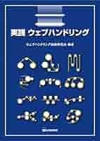 ウェブハンドリングの基礎理論と応用 Amazon.co.jp: ウェブハンドリングの基礎理論と応用 : 橋本巨: 本