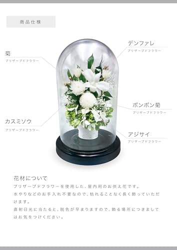 プリザーブドフラワー 仏花 仏壇用 ドーム お盆 菊 小菊 デンファレ お供え花 初盆 新盆 コンパクト お供え お悔やみ 法要 枯れない花 グリーン 命日 法要 お彼岸 グリーン 緑 ホワイト 白 高さ22cm(BD-06) [3]