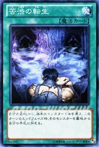 Amazon.co.jp: 遊戯王カード 【苦渋の転生】 EP12-JP019-N