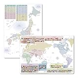 下敷き 日本地図・世界地図 A4(21×29.7cm) 角丸・両面タイプ 書きやすい 社会 地理 国旗 Archest