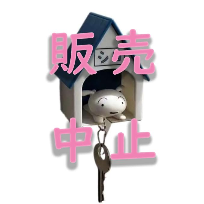 Amazon.co.jp: クレしん 鍵置き 玄関 シロ キーホルダー 鍵