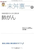 Amazon.co.jp: 末舛 恵一: 本