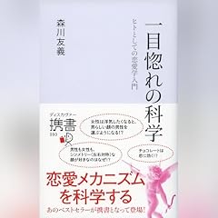 『一目惚れの科学』のカバーアート
