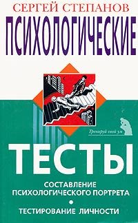 Hardcover Psihologicheskie testy [Russian] Book