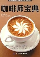 咖啡师宝典 7506460459 Book Cover