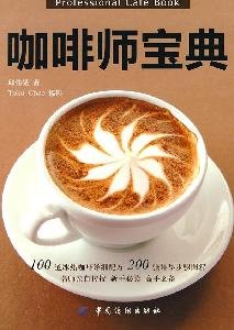 咖啡师宝典
