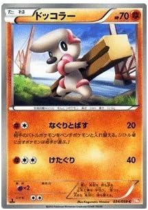 Amazon Co Jp ポケモンカード Bw6 ドッコラー C Pmbw6 C034 C コールドフレア ホビー 通販