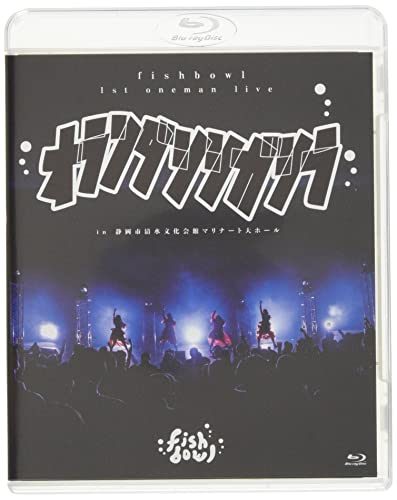 1st onman live オランダシシガシラ in 静岡市清水文化会館マリナート大ホール [Blu-ray]のサムネイル