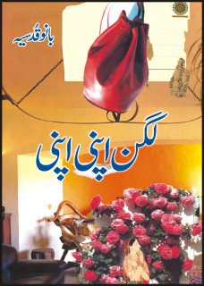Hardcover Lagan Apni Apni [Hardcover] [Jan 01, 2012] Bano Qudsia [Urdu] Book