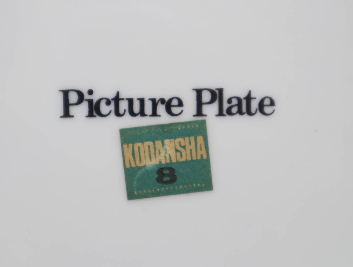 Amazon.co.jp: レア｜のらくろ お皿 飾り皿 アンティーク