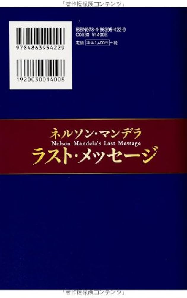 Amazon.co.jp: ネルソン・マンデラ ラスト・メッセージ : 大川