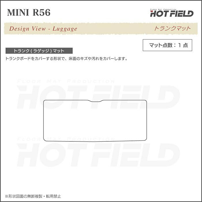 Amazon | Hotfield MINI ミニ 互換品 R56 トランクマット ラゲッジ 