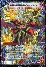 PSA10 時空の火焔ボルシャックドラゴン　勝利の覚醒者ボルシャックメビウス 41h06vhYE2L._UF350,350_QL50_.jpg