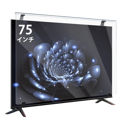 【⭐️新品未使用】液晶テレビ保護パネル 75インチ テレビカバー 保護プロテクター Amazon | 液晶テレビ保護パネル 32インチ テレビカバー アクリル