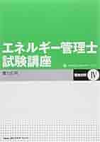 【定価1.6万円】エネルギー管理士 試験講座 I〜IV コンプリート 新品未使用